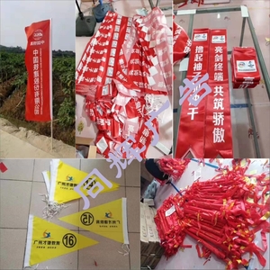 礼仪带、袖章、旗