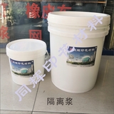 隔离浆（玻璃浆 ）