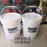 050白胶浆、050透明浆
