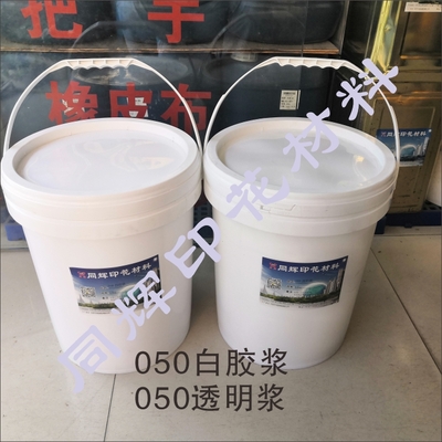 050白胶浆、050透明浆