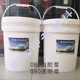 080白胶浆丶080透明浆