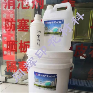 防塞网剂