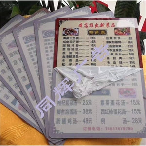 PVC塑料菜牌