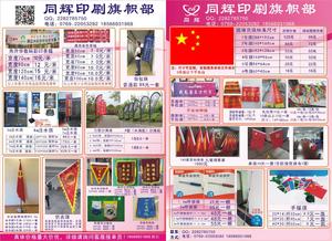 旗帜部部分产品
