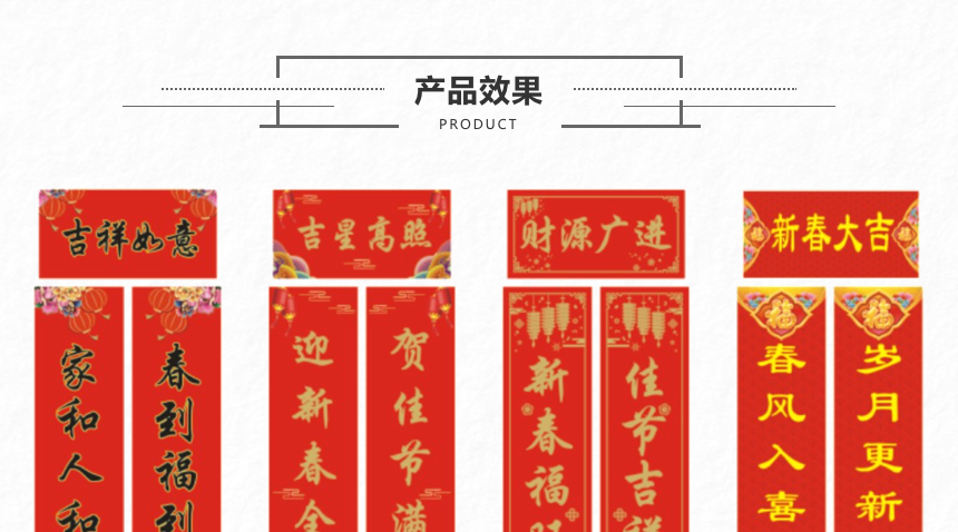对联 (5).png