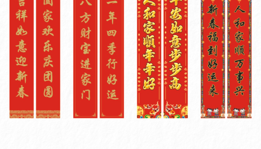 对联 (7).png