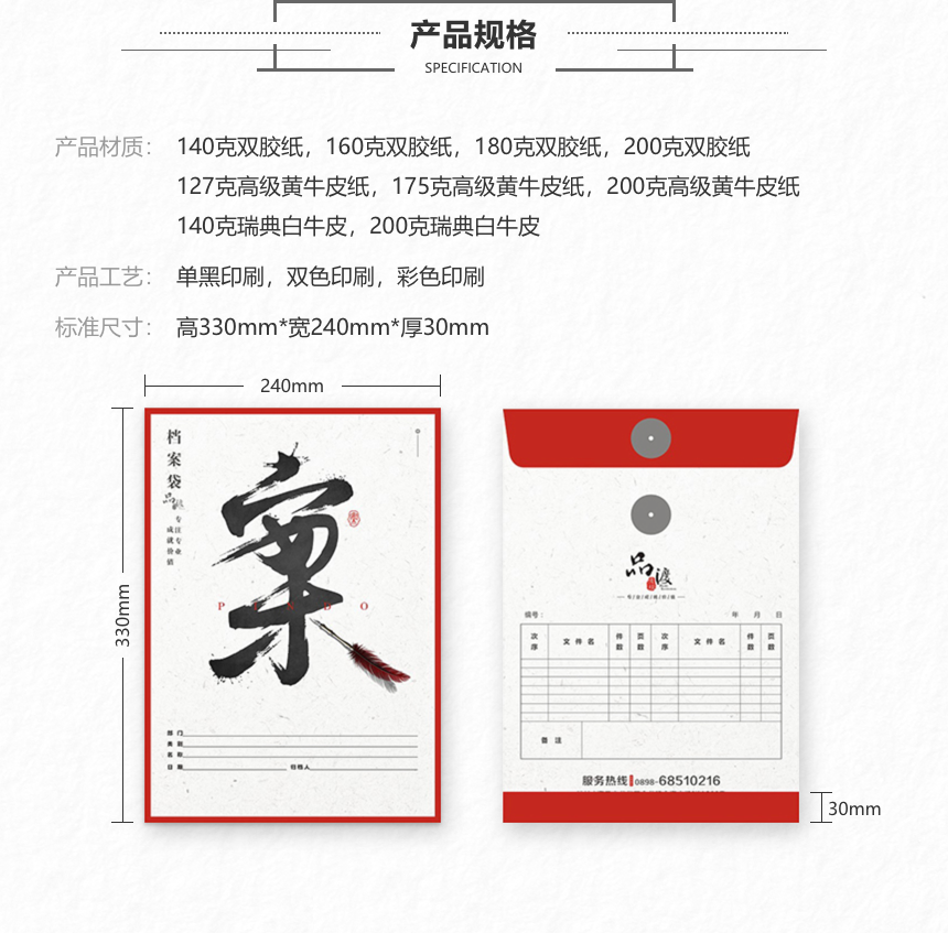 档案袋 (6).png