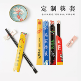 定制筷子套