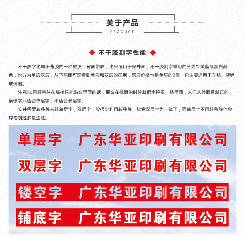不干胶割字 (3).png