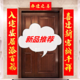 对联印刷  新品推荐
